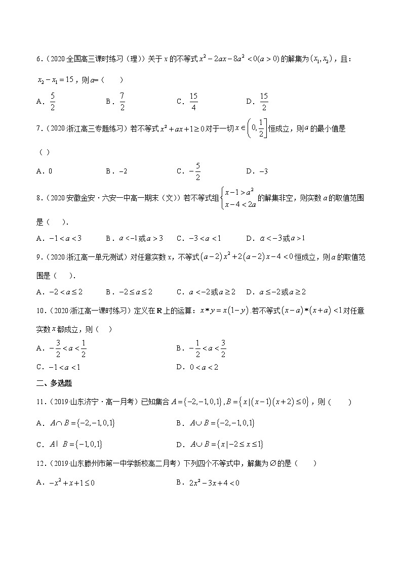 2.3 二次函数与一元二次方程、一元二次不等式（原卷版）第2页