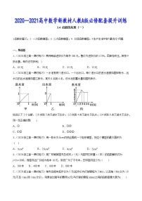 3.4 函数的应用（一）-2020-2021高中数学新教材配套提升训练（人教A版必修第一册）