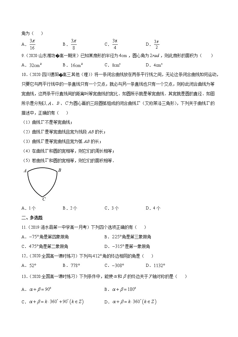 5.1 任意角和弧度制（原卷版）第2页