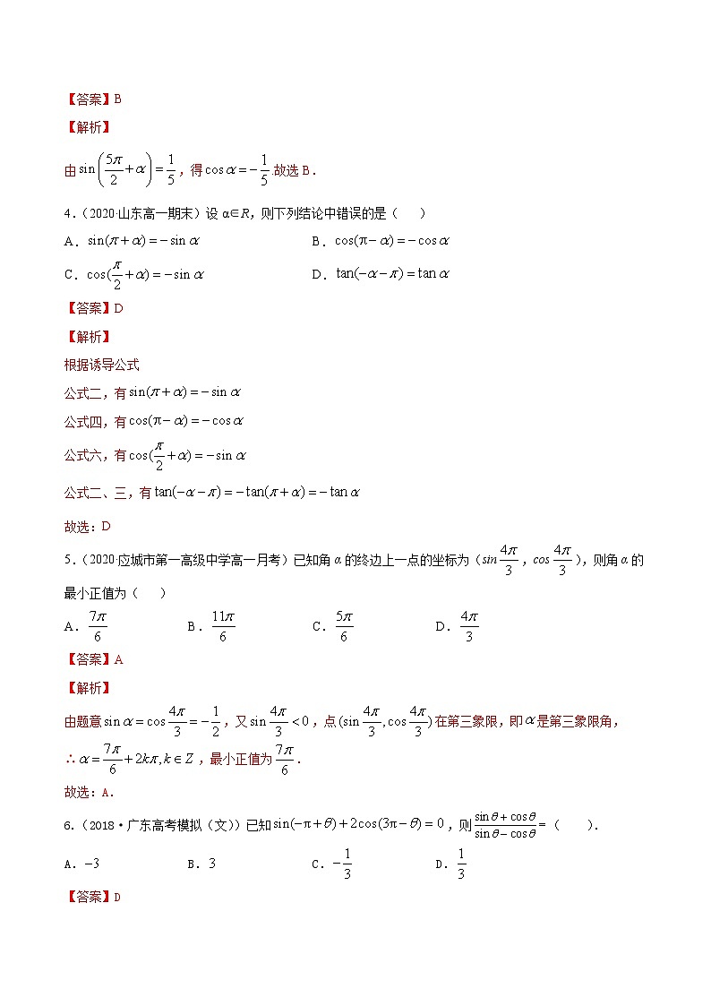 5.3 诱导公式（解析版）第2页