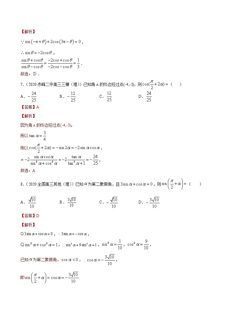 5.3 诱导公式（解析版）第3页