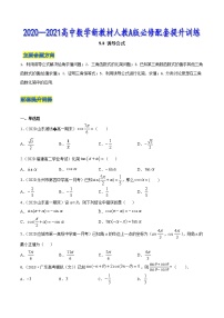 5.3 诱导公式-2020-2021高中数学新教材配套提升训练（人教A版必修第一册）