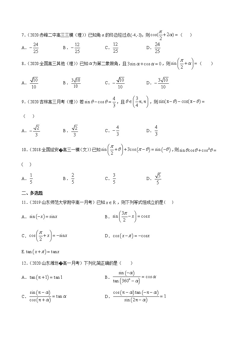 5.3 诱导公式（原卷版）第2页