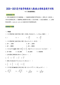 5.2 三角函数的概念-2020-2021高中数学新教材配套提升训练（人教A版必修第一册）