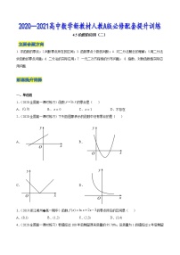 4.5 函数的应用（二）-2020-2021高中数学新教材配套提升训练（人教A版必修第一册）