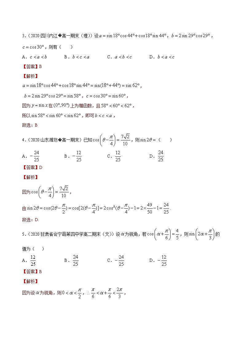5.5 三角恒等变换-2020-2021高中数学新教材配套提升训练（人教A版必修第一册）02