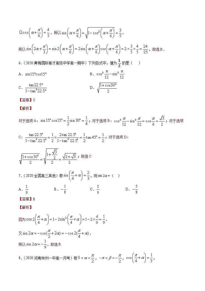 5.5 三角恒等变换-2020-2021高中数学新教材配套提升训练（人教A版必修第一册）03