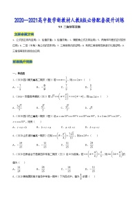 5.5 三角恒等变换-2020-2021高中数学新教材配套提升训练（人教A版必修第一册）