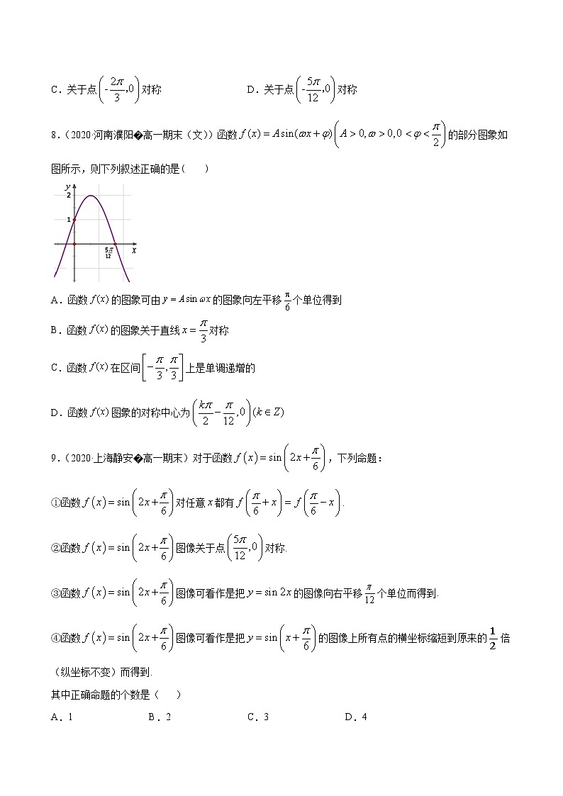5.6 函数y=Asin(ωx+φ)（原卷版）第3页