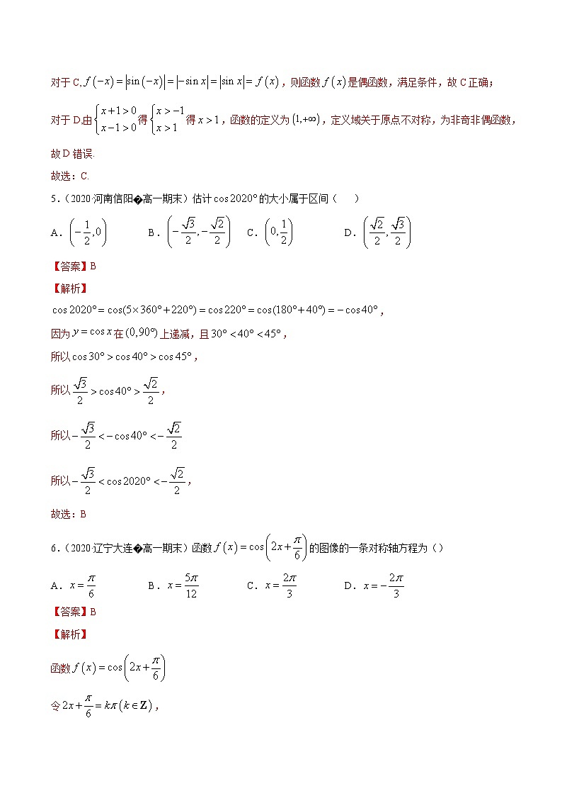 5.4 三角函数的图象和性质（解析版）第3页