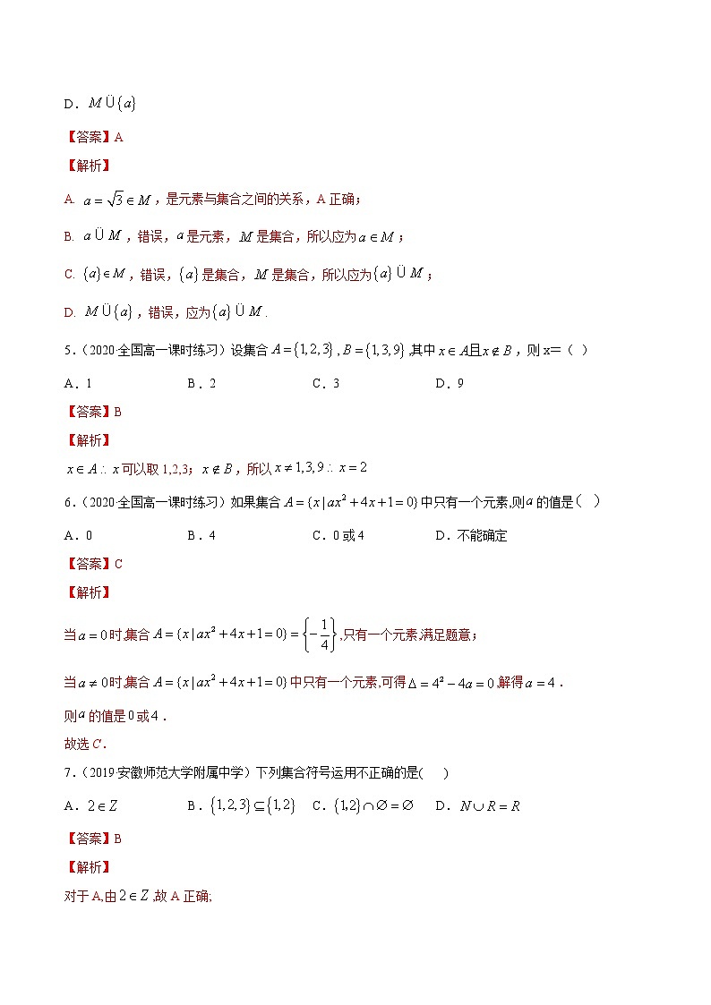 集合（单元测试卷）-2020-2021高中数学新教材配套提升训练（人教A版必修第一册）02