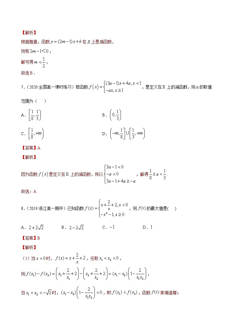 函数概念与性质（综合测试卷）-2020-2021高中数学新教材配套提升训练（人教A版必修第一册）03