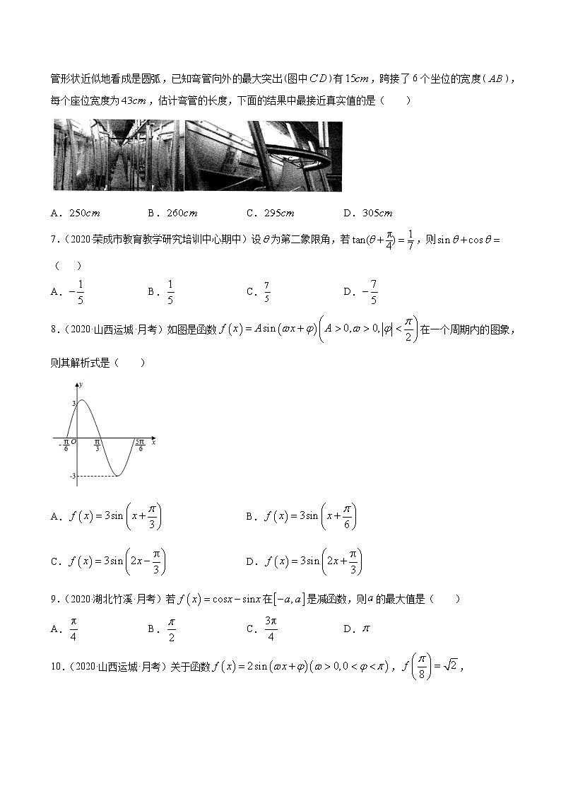 5.8 三角函数综合测试卷-2020-2021高中数学新教材配套提升训练（人教A版必修第一册）02