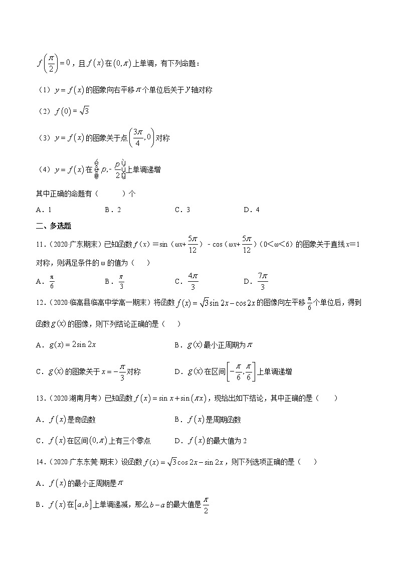 5.8 三角函数综合测试卷-2020-2021高中数学新教材配套提升训练（人教A版必修第一册）03