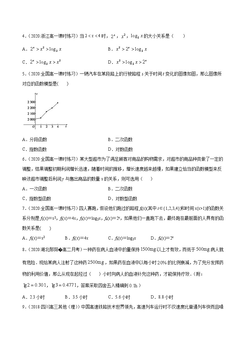 建立数学模型解决实际问题-2020-2021高中数学新教材配套提升训练（人教A版必修第一册）02