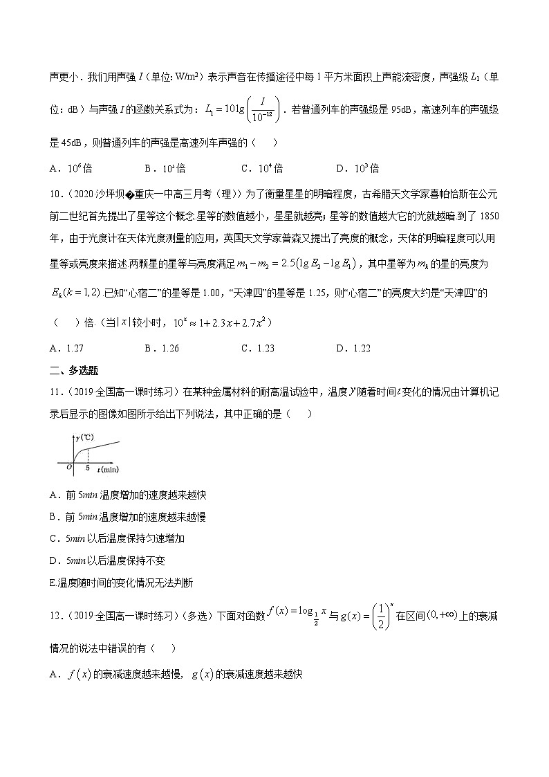 建立数学模型解决实际问题-2020-2021高中数学新教材配套提升训练（人教A版必修第一册）03