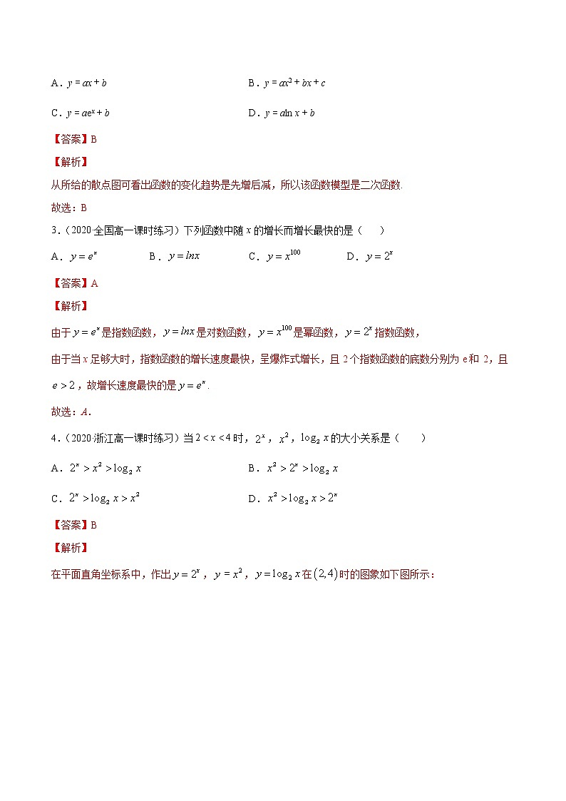 建立数学模型解决实际问题-2020-2021高中数学新教材配套提升训练（人教A版必修第一册）02