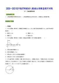5.7 三角函数的应用-2020-2021高中数学新教材配套提升训练（人教A版必修第一册）