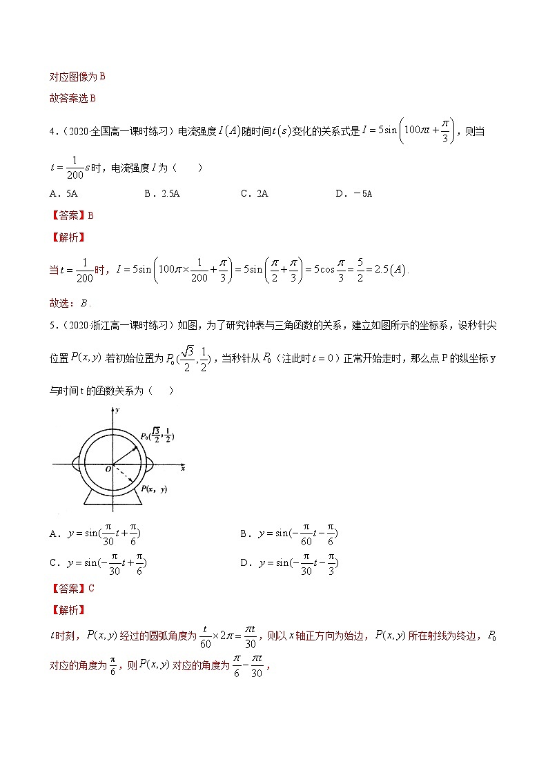 5.7 三角函数的应用-2020-2021高中数学新教材配套提升训练（人教A版必修第一册）03