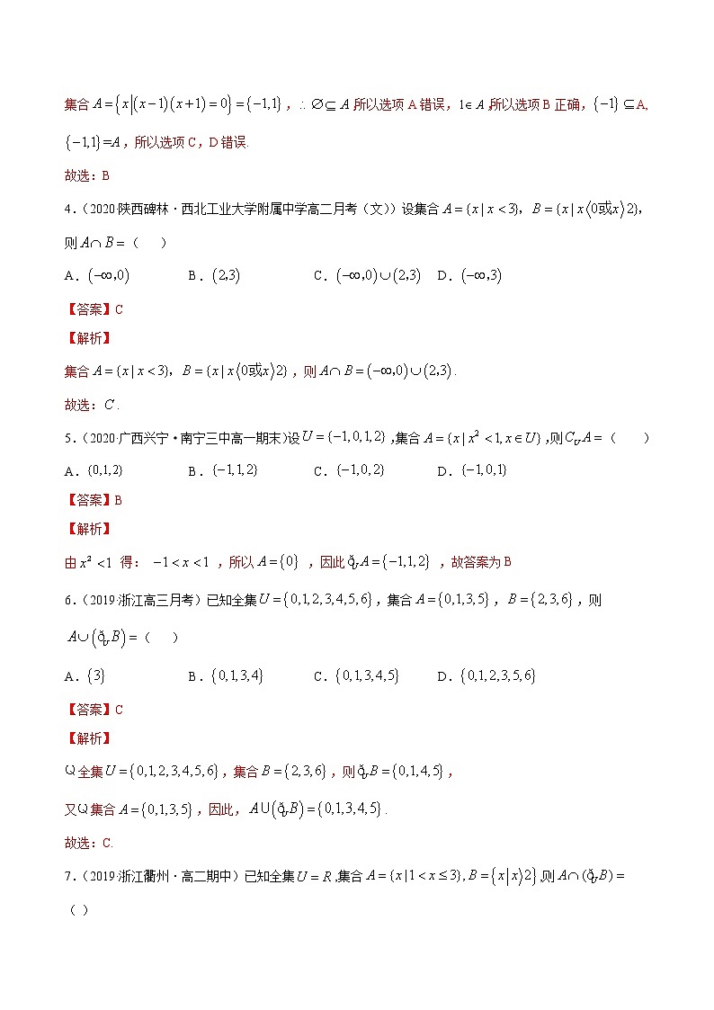 集合与常用逻辑用语（综合测试卷）-2020-2021高中数学新教材配套提升训练（人教A版必修第一册）02