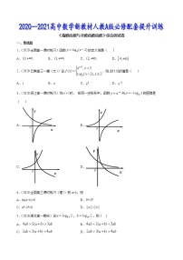 指数函数与对数函数函数（综合测试卷）-2020-2021高中数学新教材配套提升训练（人教A版必修第一册）