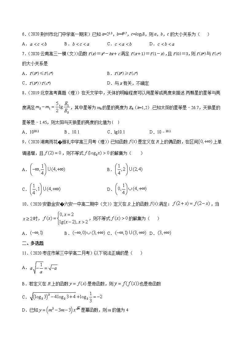 指数函数与对数函数函数（综合测试卷）-2020-2021高中数学新教材配套提升训练（人教A版必修第一册）02
