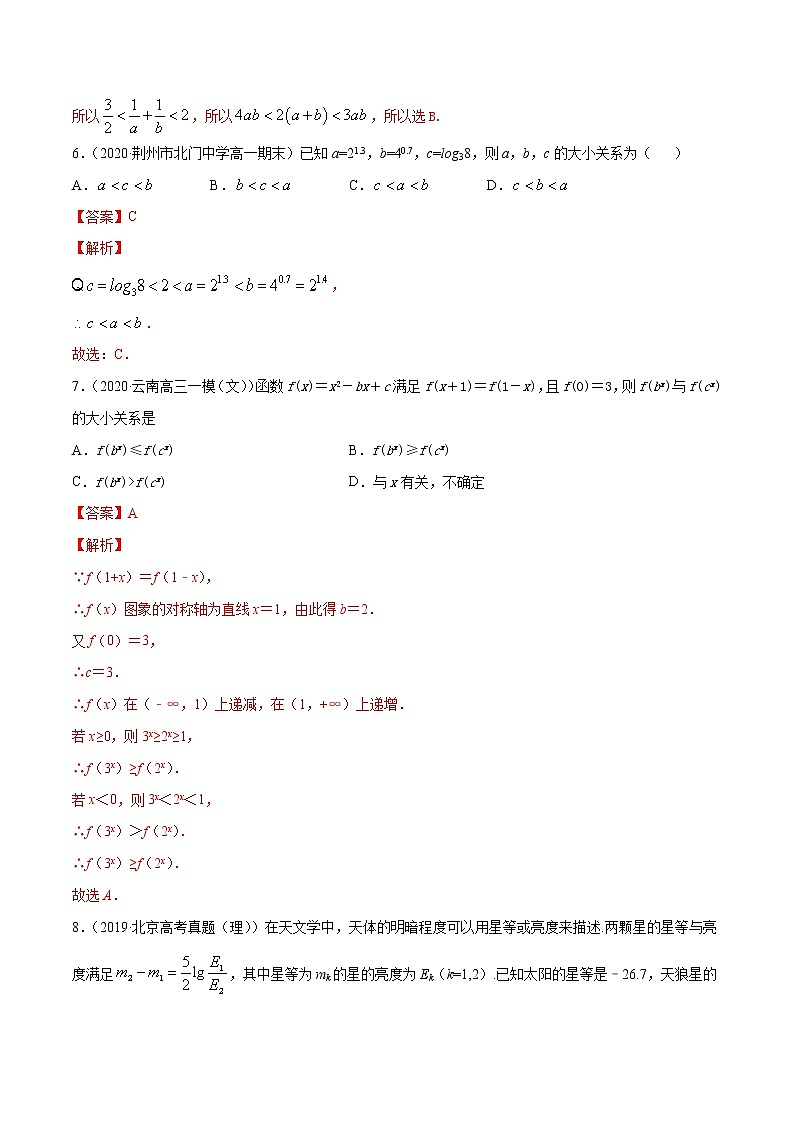 指数函数与对数函数函数（综合测试卷）-2020-2021高中数学新教材配套提升训练（人教A版必修第一册）03