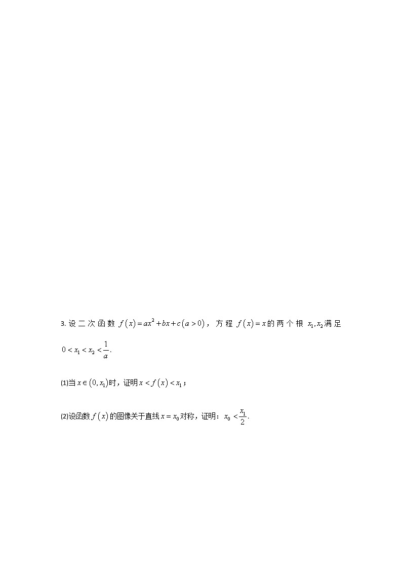 3高一数学奥数培优竞赛学案-二次函数（2）（不带答案）第2页