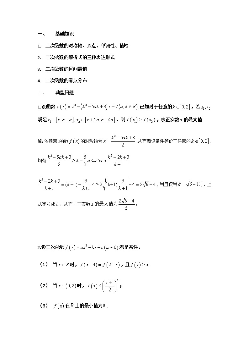 3高一数学奥数培优竞赛学案-二次函数（2第1页