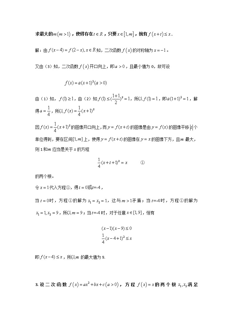 3高一数学奥数培优竞赛学案-二次函数（2第2页