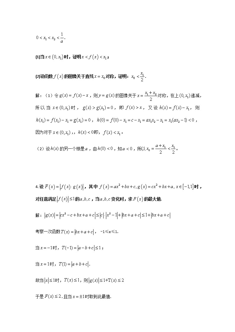 3高一数学奥数培优竞赛学案-二次函数（2第3页