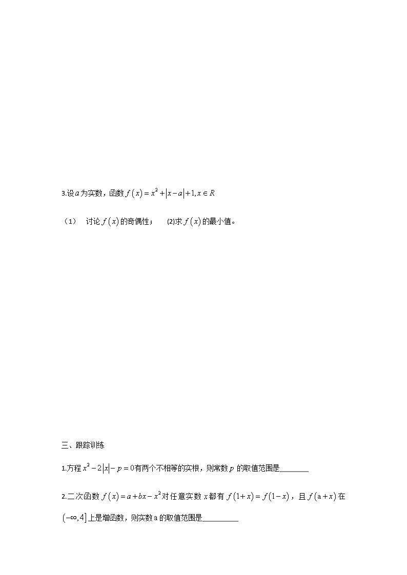 2高一数学奥数培优竞赛学案-二次函数（1）（不带答案）第2页