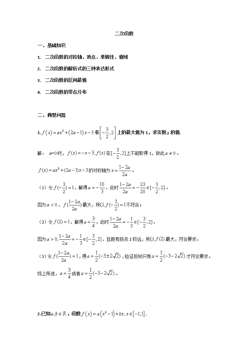 2高一数学奥数培优竞赛学案-二次函数（1）第1页