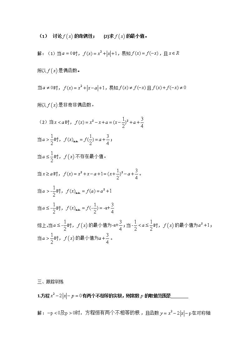2高一数学奥数培优竞赛学案-二次函数（1）第3页