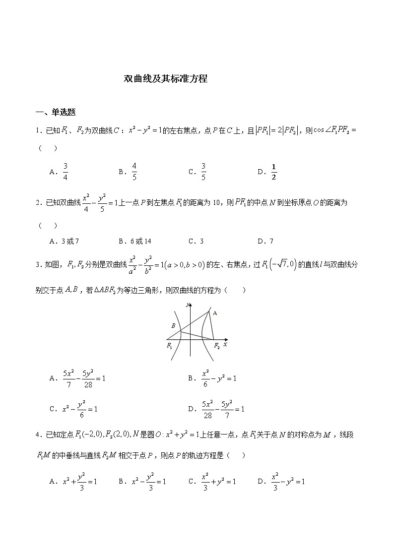 2.3.1 双曲线及其标准方程 试卷01