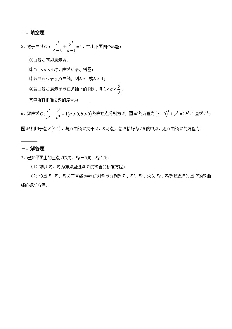 2.3.1 双曲线及其标准方程 试卷02