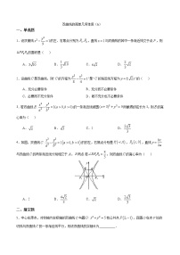 人教版新课标A选修2-12.3双曲线课时作业