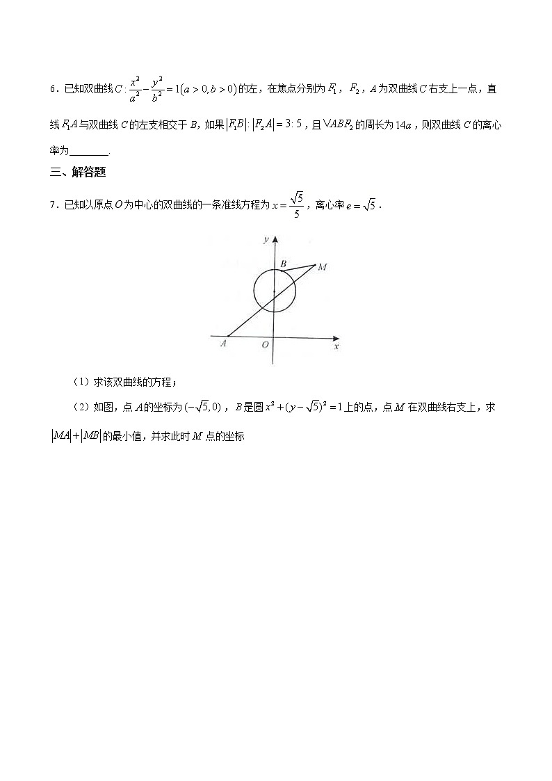2.3.2 双曲线的简单几何性质（b） 试卷02