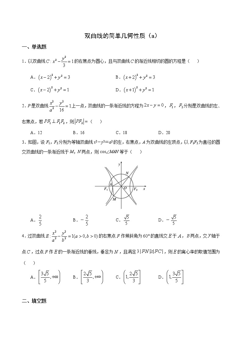 2.3.2 双曲线的简单几何性质（a） 试卷01