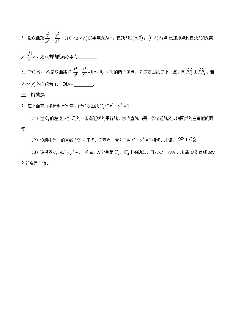 2.3.2 双曲线的简单几何性质（a） 试卷02
