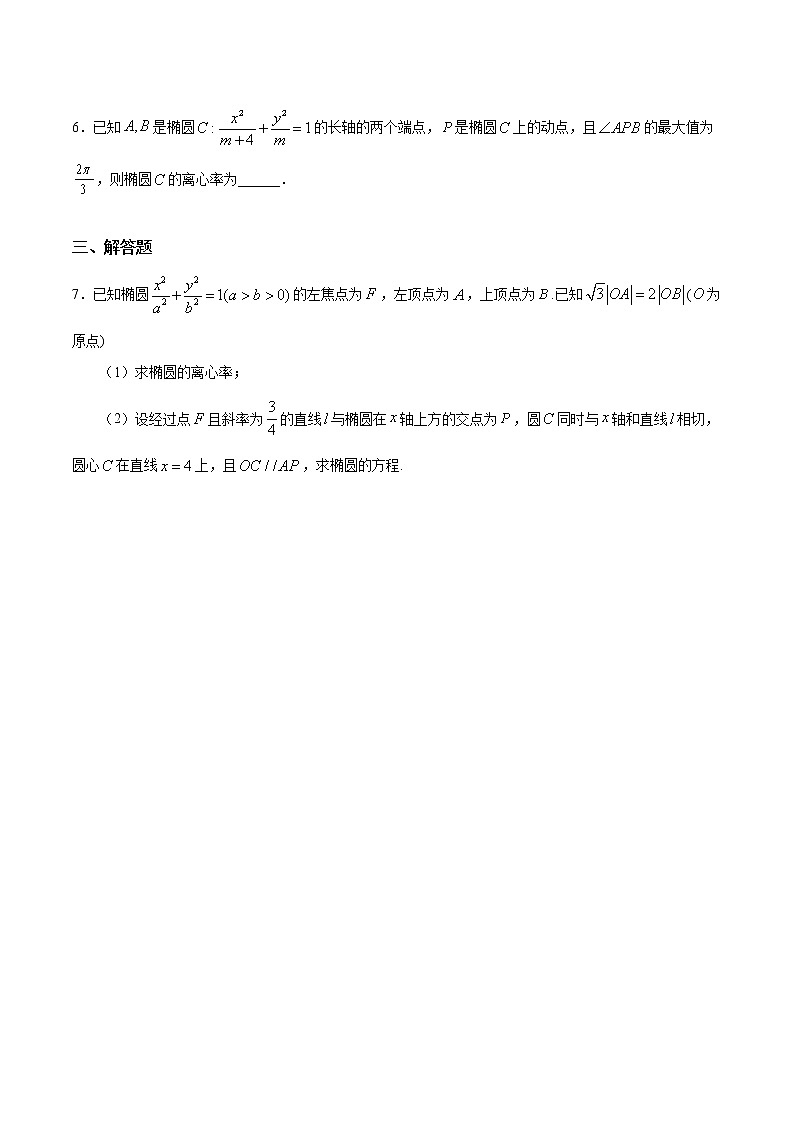 2.2.2 椭圆的简单几何性质（a） 试卷02