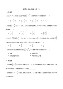 高中数学2.2椭圆课堂检测