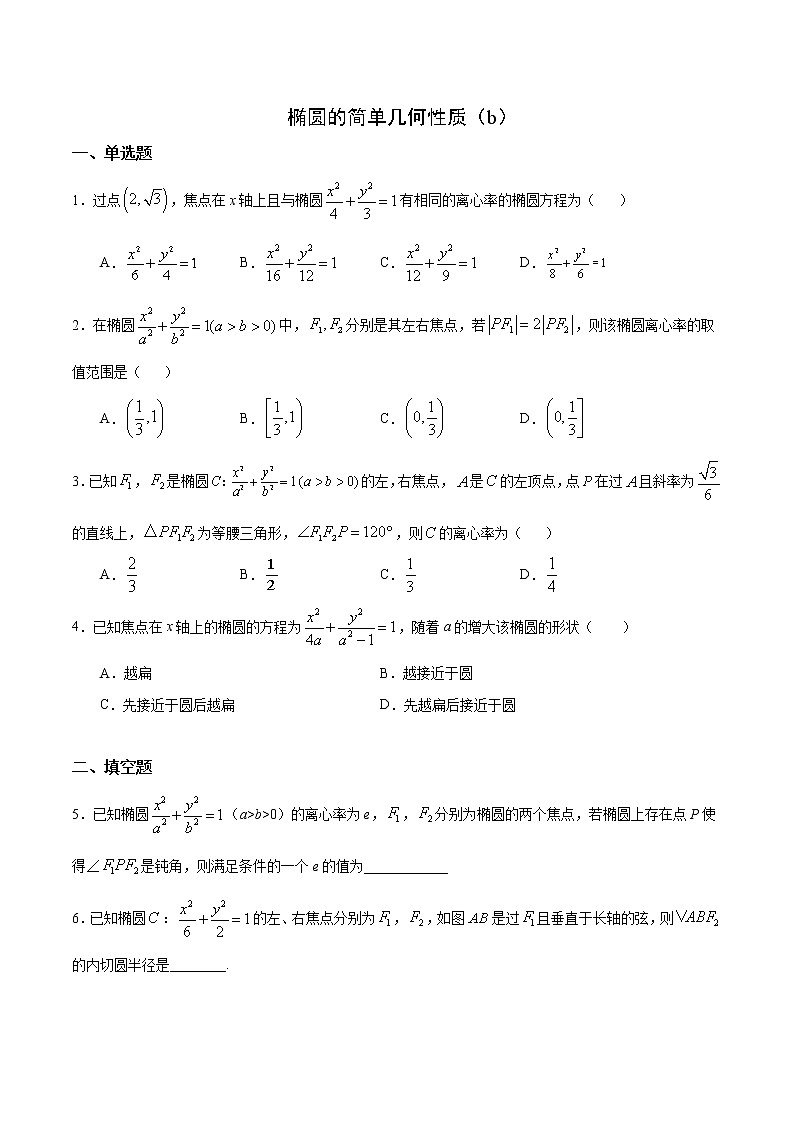 2.2.2 椭圆的简单几何性质（b） 试卷01
