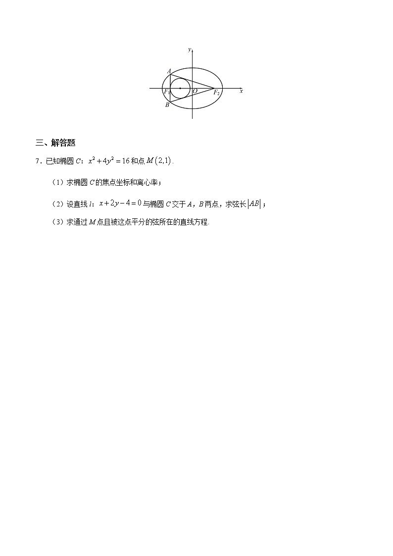 2.2.2 椭圆的简单几何性质（b） 试卷02