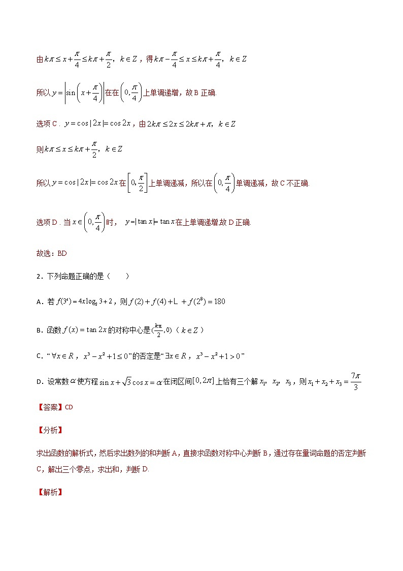 高三数学三角函数专题 方法5： 整体代入法求三角函数的单调区间对称轴和对称中心02