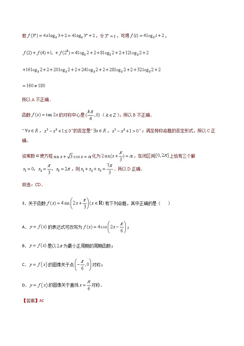 高三数学三角函数专题 方法5： 整体代入法求三角函数的单调区间对称轴和对称中心03