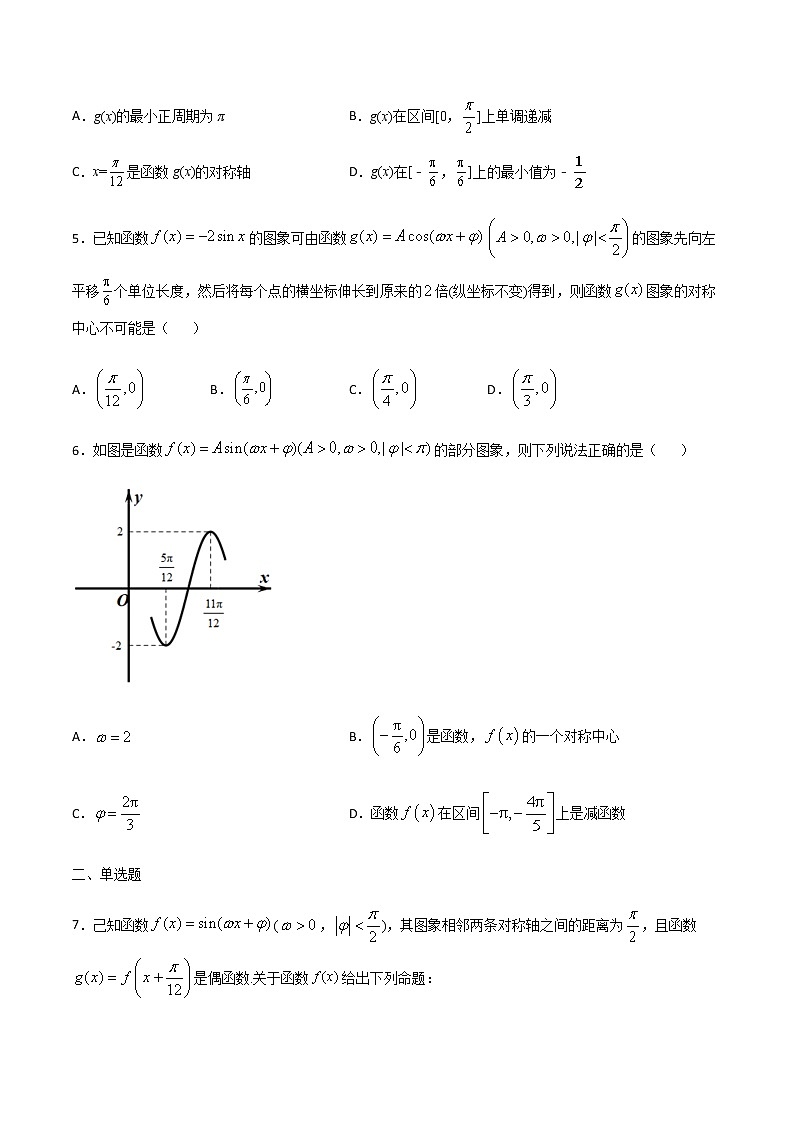 高三数学三角函数专题 方法5： 整体代入法求三角函数的单调区间对称轴和对称中心02