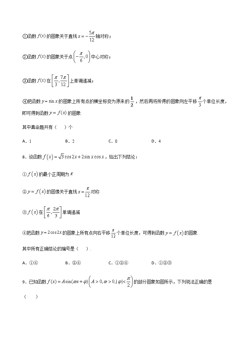 高三数学三角函数专题 方法5： 整体代入法求三角函数的单调区间对称轴和对称中心03