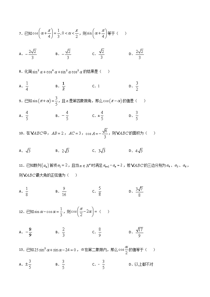 高三数学三角函数专题 方法1：商数关系和平方关系法求三角函数值02