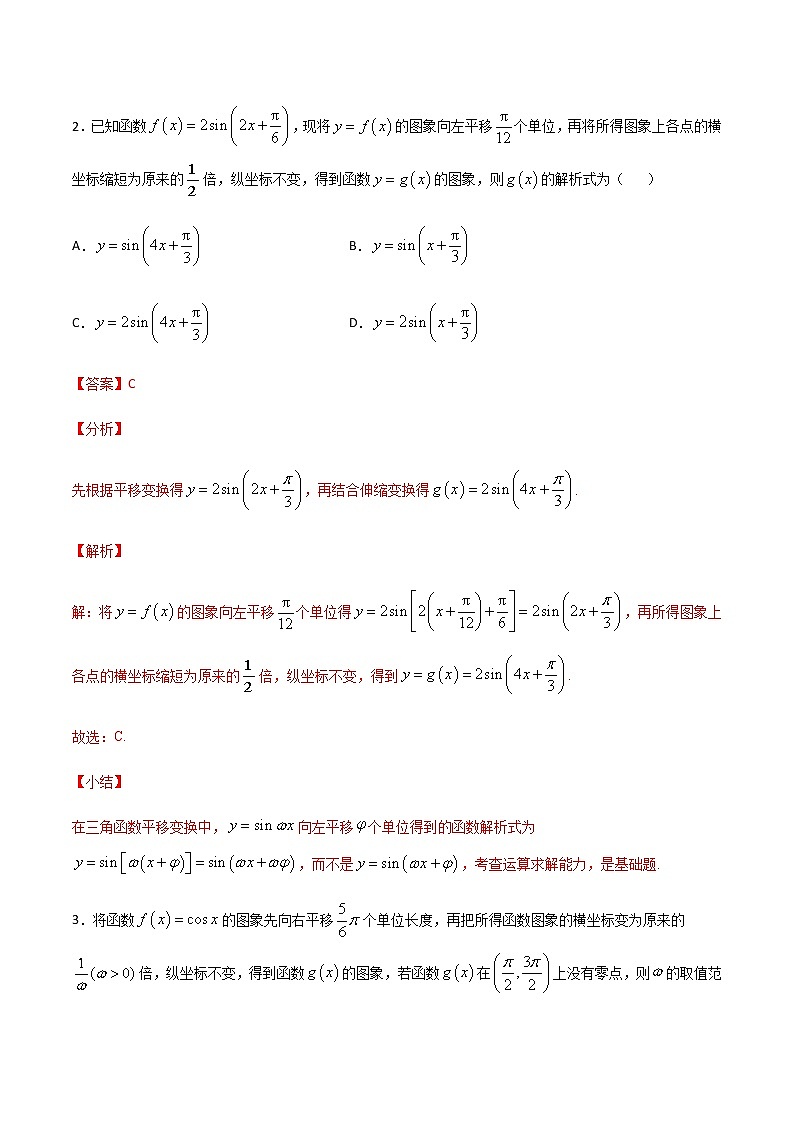 高三数学三角函数专题 方法11：利用图象平移求三角函数解析式或参数02